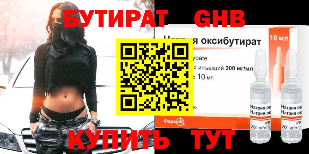 Ноябрьск  Бутират BDO  Вход с VPN 