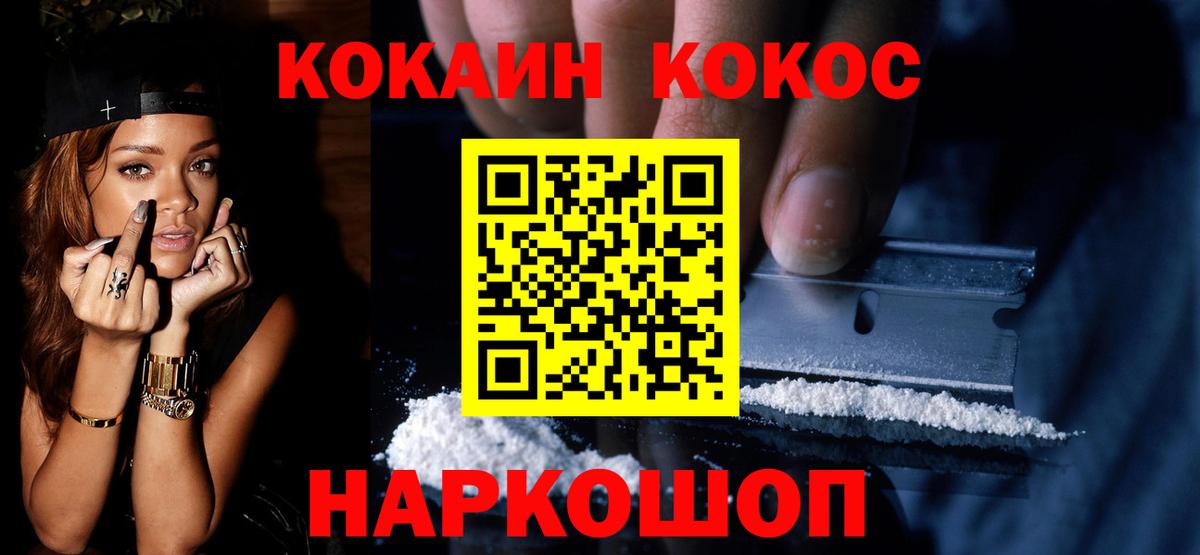 КОКАИН Fish Scale Ноябрьск