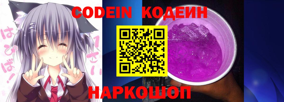 Кодеиновый сироп Lean напиток Lean (лин)  Вход с VPN  Ноябрьск  Кодеиновый сироп Lean напиток Lean (лин) 