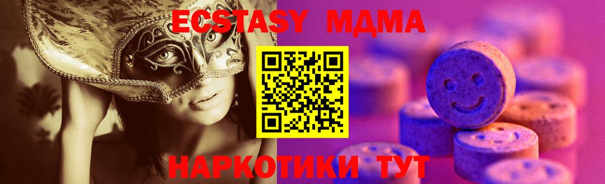 Ecstasy 280 MDMA Ноябрьск