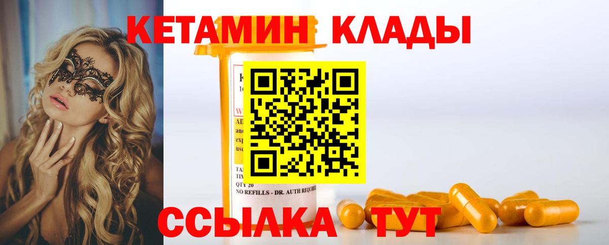 КЕТАМИН VHQ  Вход с VPN  Ноябрьск  КЕТАМИН ketamine 