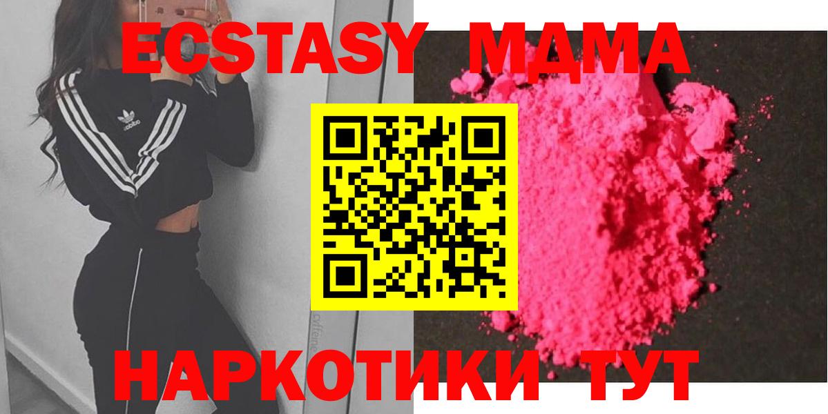 Ноябрьск  МДМА кристаллы  МДМА crystal  МДМА  Вход с VPN 
